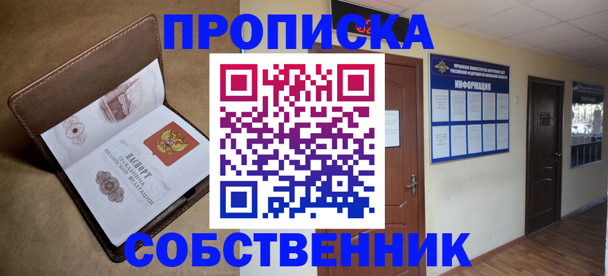 прописка законно в Сердобске